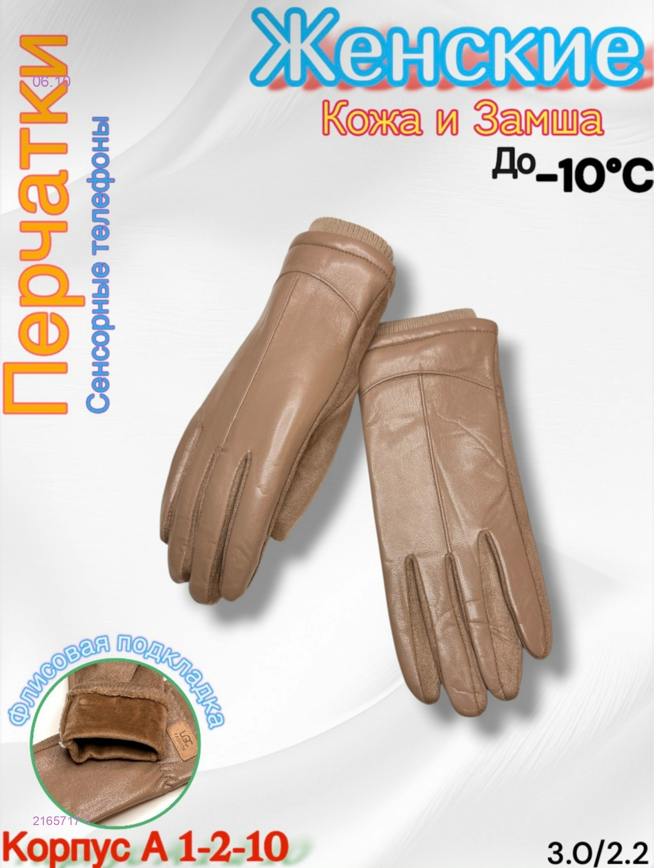 Перчатки женские 2165717-1