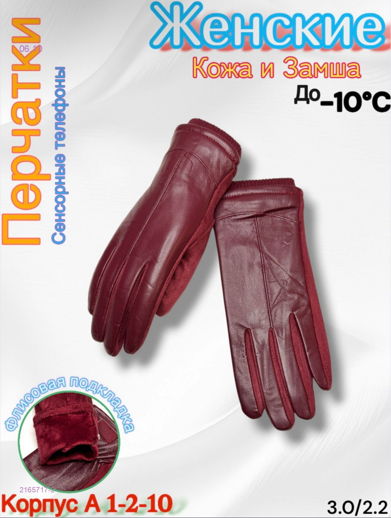 Перчатки женские 2165717-2