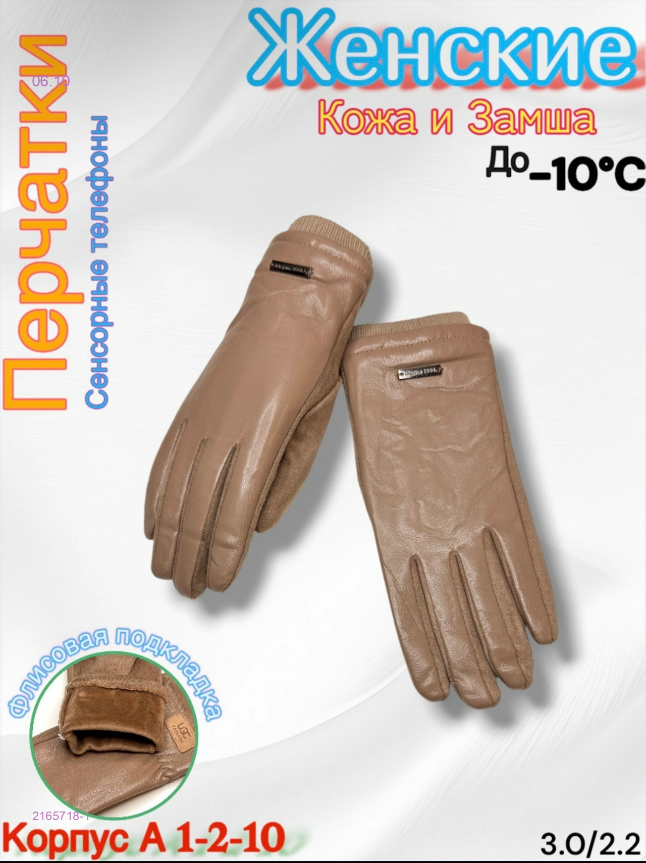Перчатки женские 2165718-1