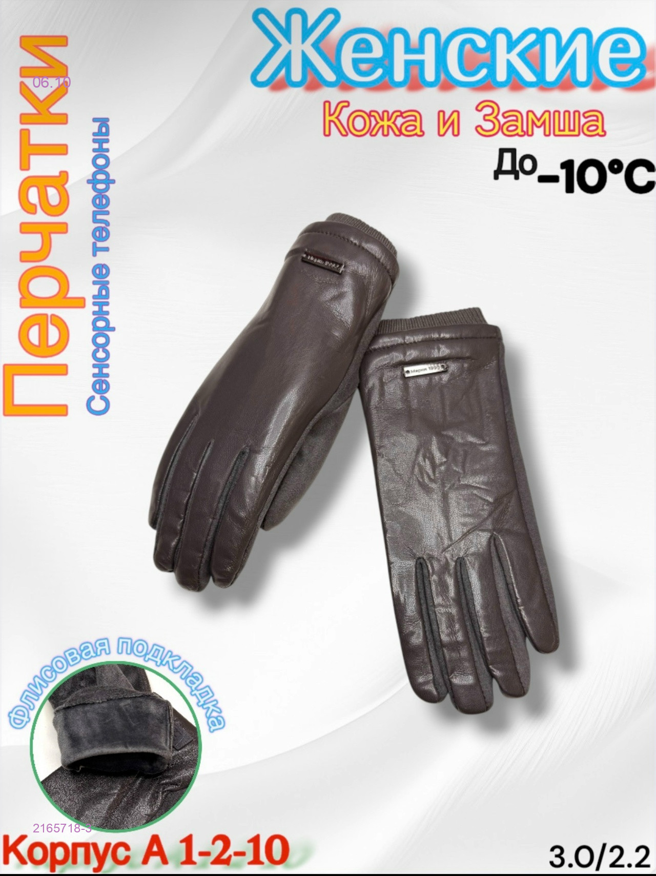 Перчатки женские 2165718-3