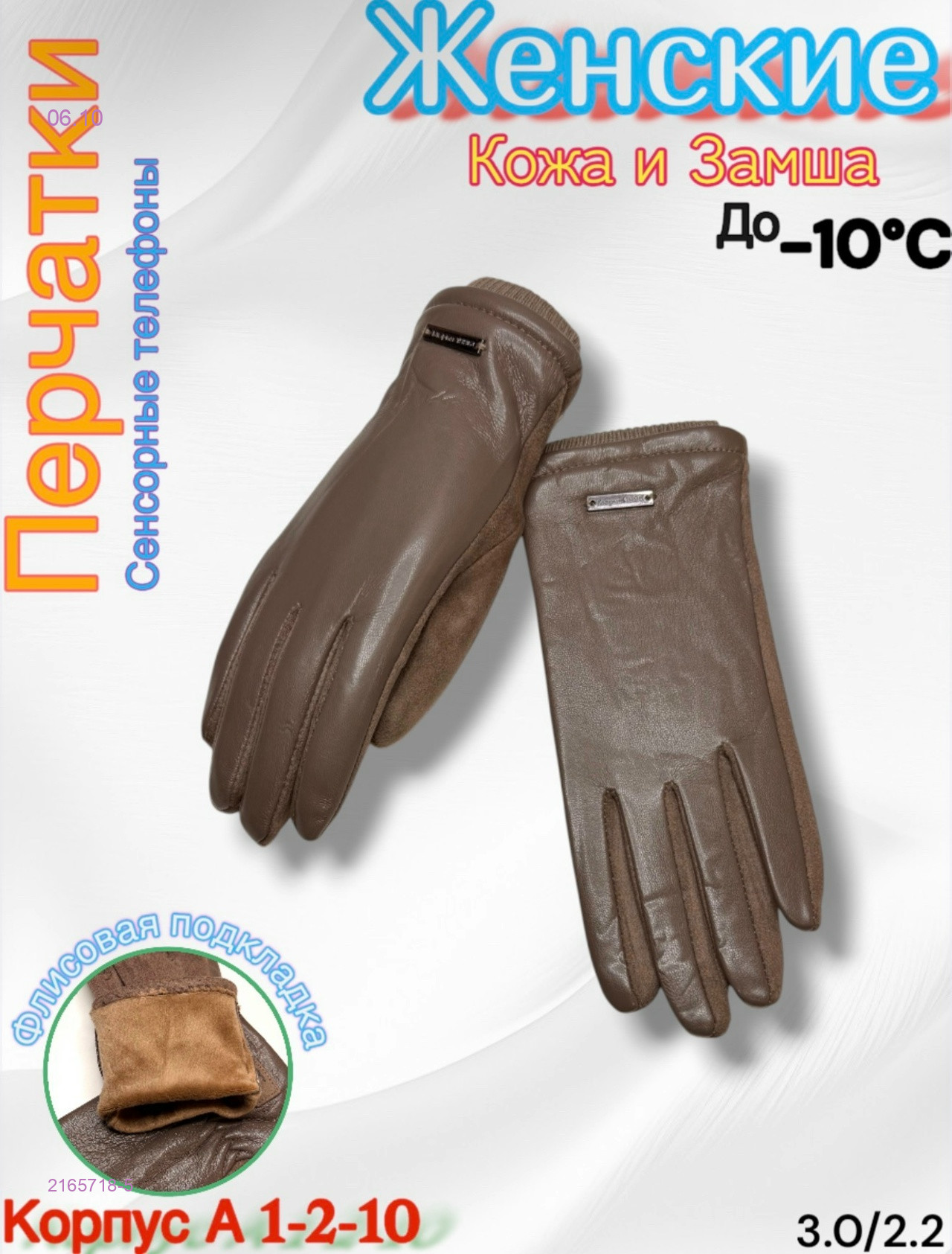 Перчатки женские 2165718-5