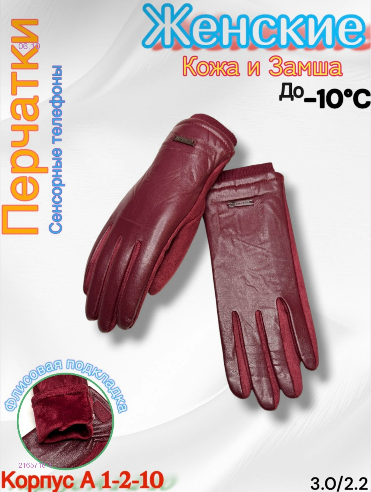 Перчатки женские 2165718-4