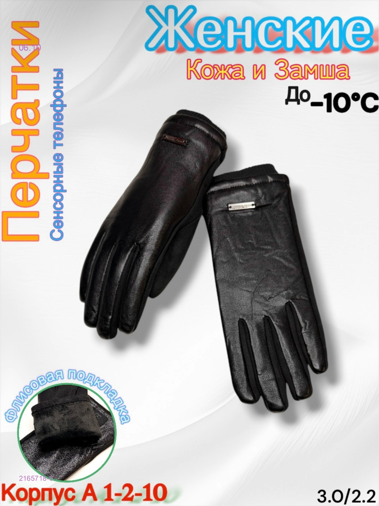 Перчатки женские 2165718-6