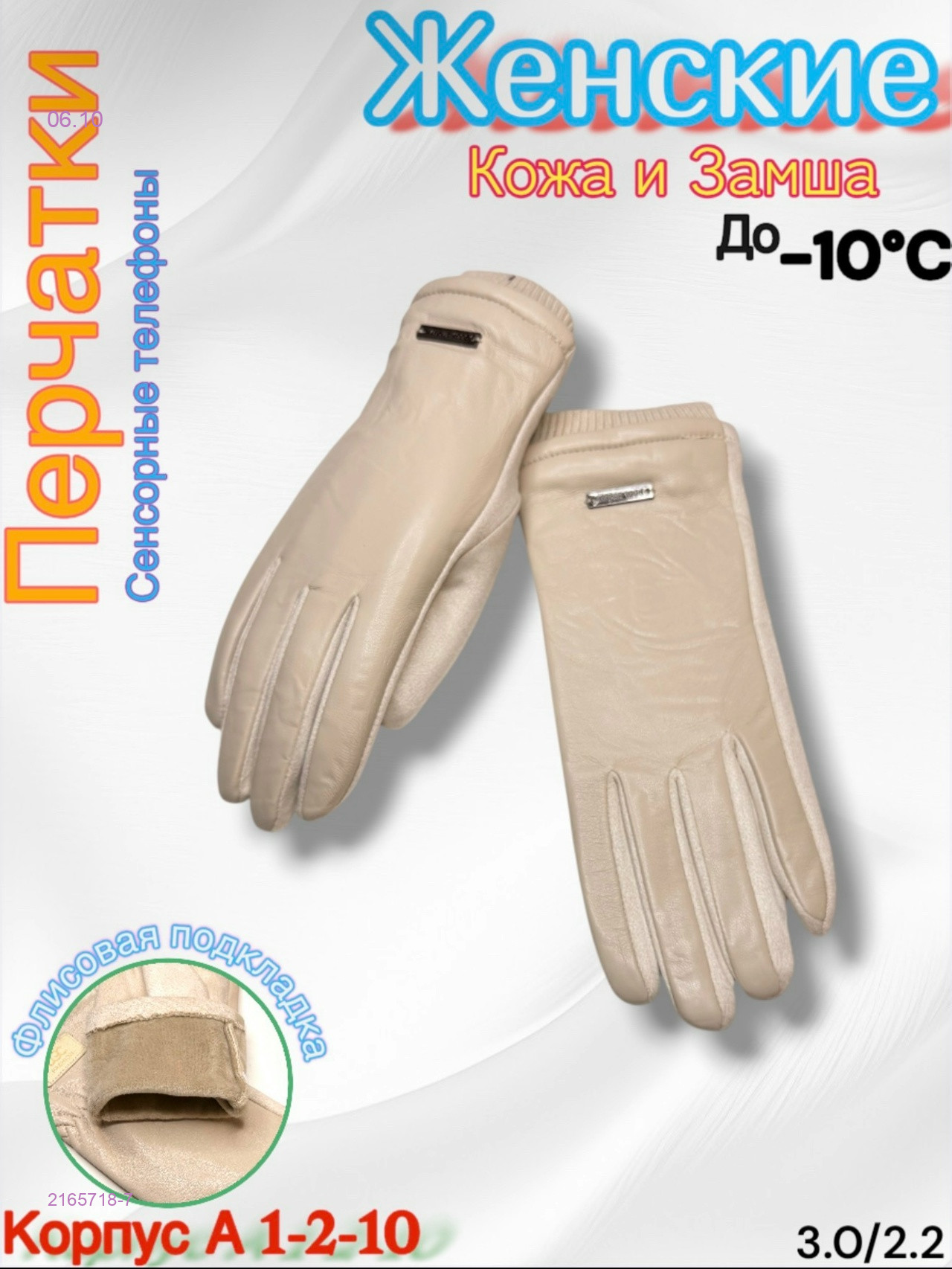 Перчатки женские 2165718-7