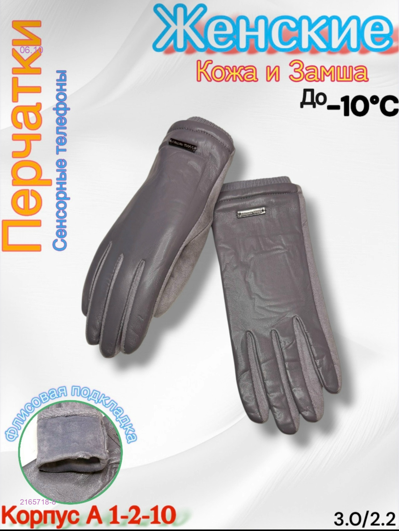 Перчатки женские 2165718-8