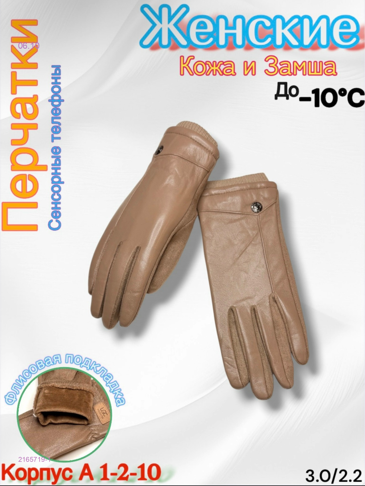 Перчатки женские 2165719-1
