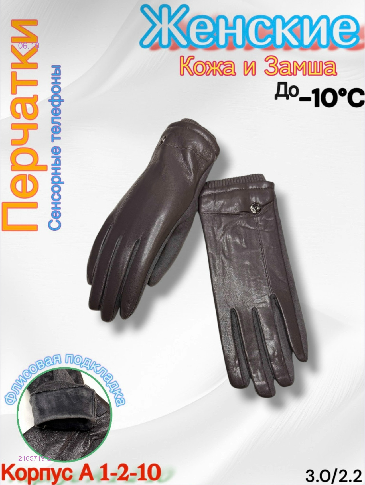 Перчатки женские 2165719-2