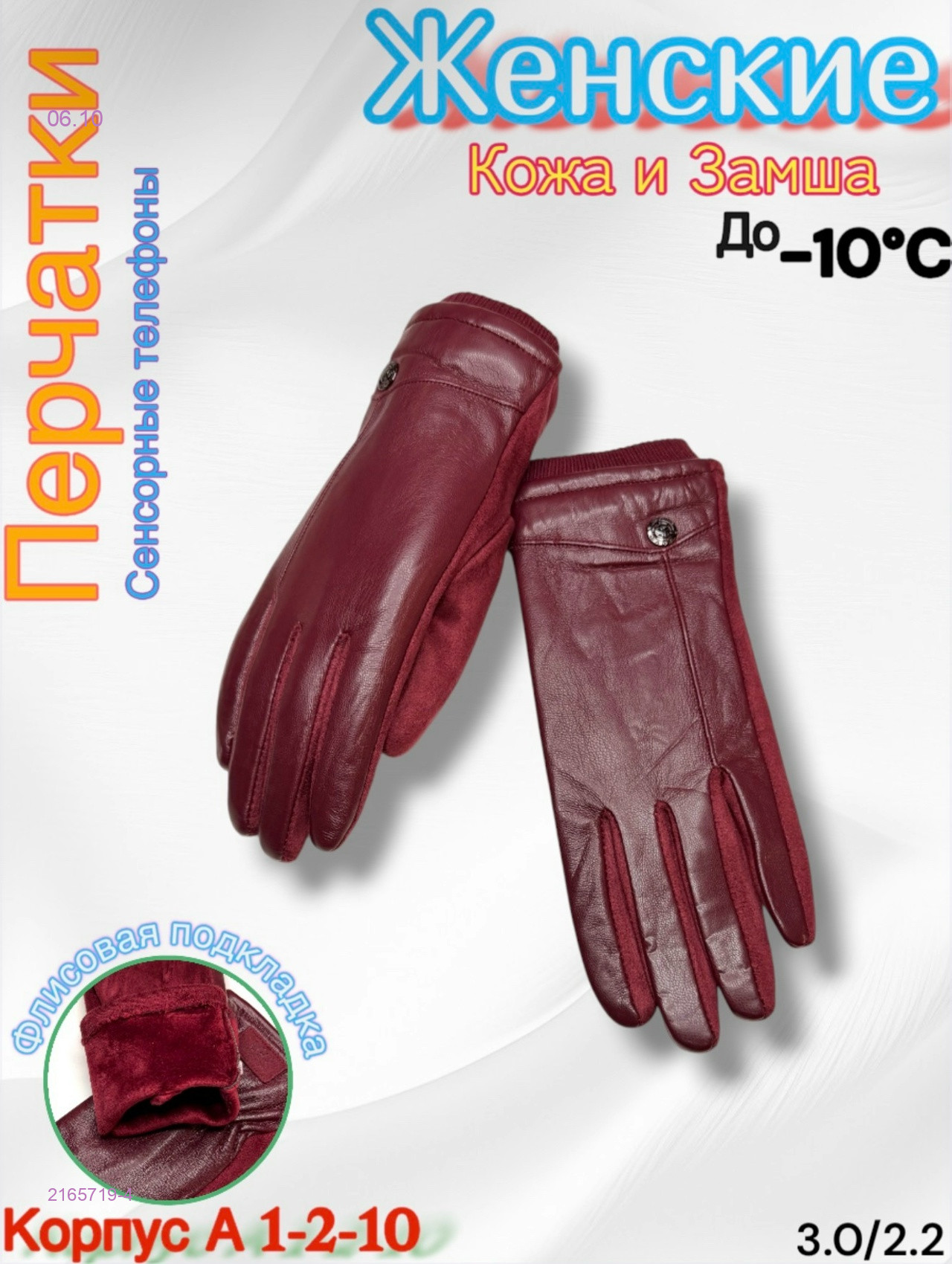 Перчатки женские 2165719-4