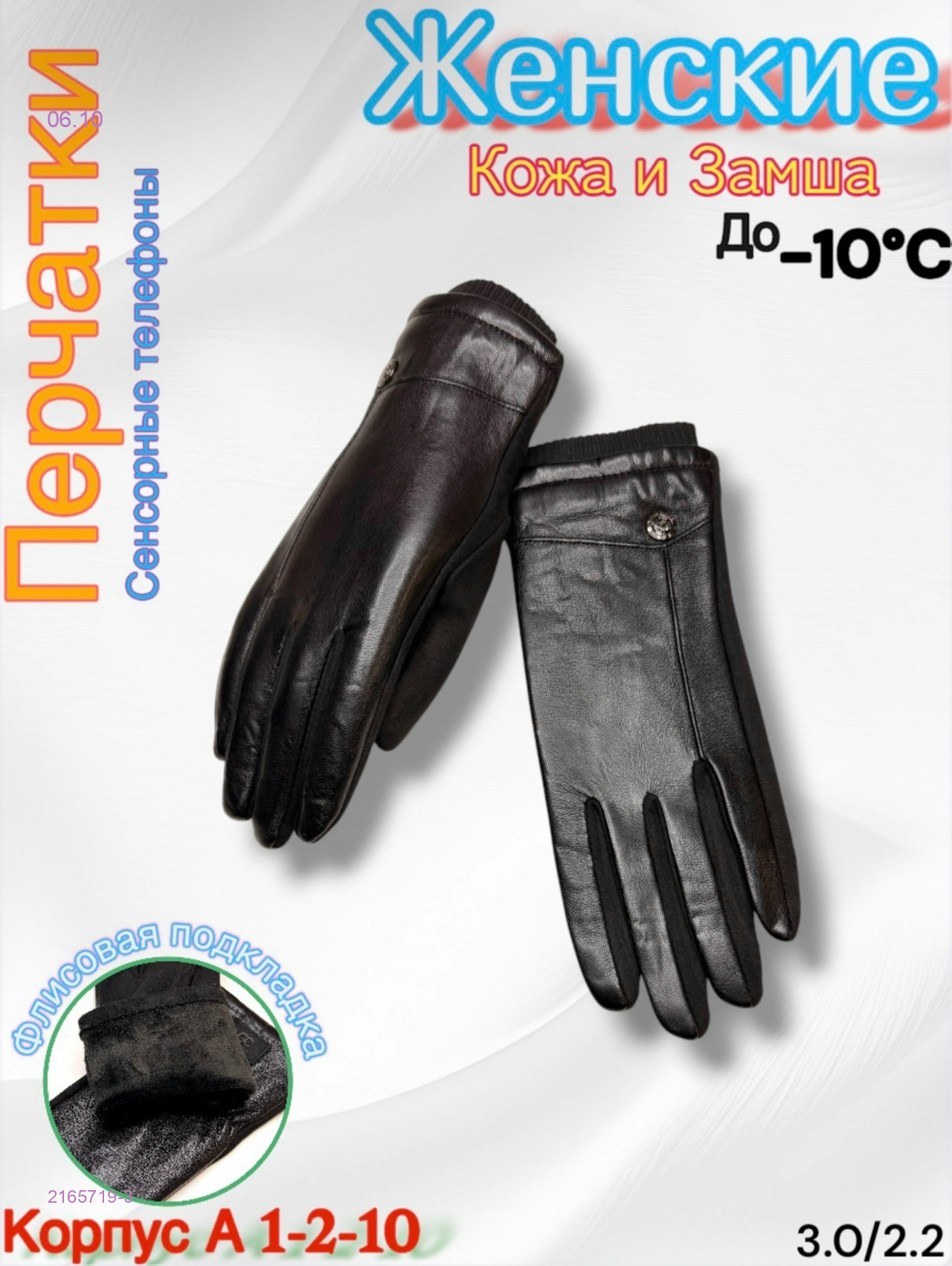 Перчатки женские 2165719-3