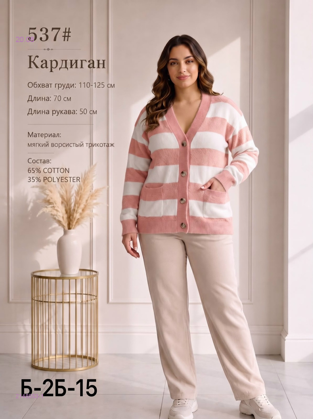 Кардиган 2148553-1