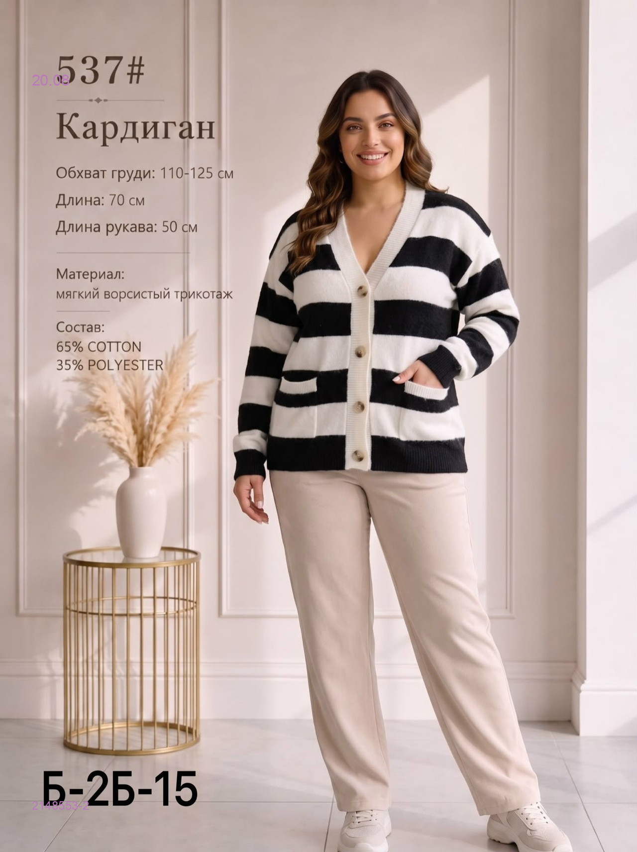 Кардиган 2148553-2