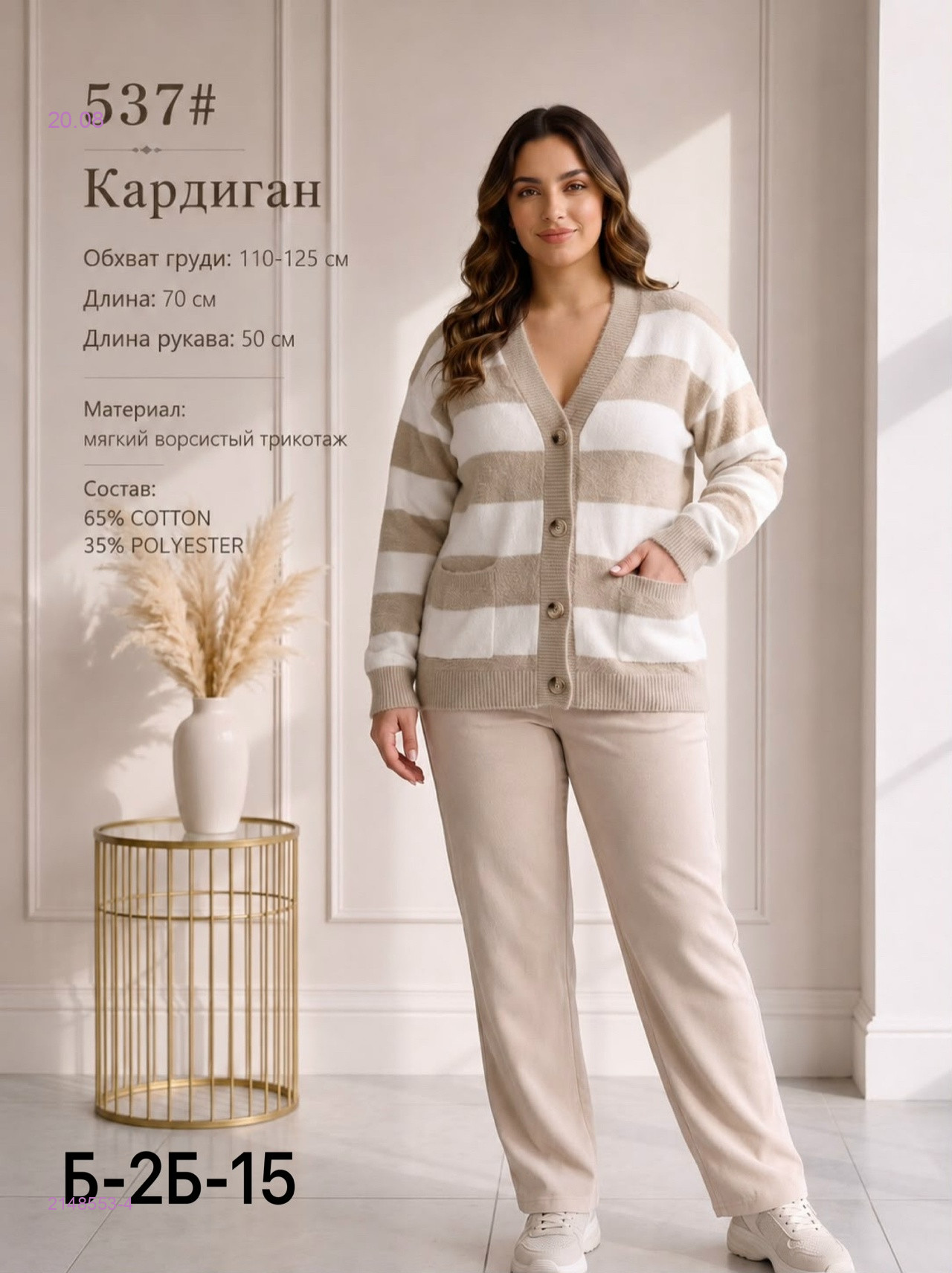 Кардиган 2148553-4