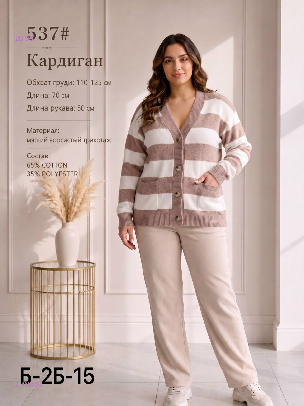 Кардиган 2148553-3