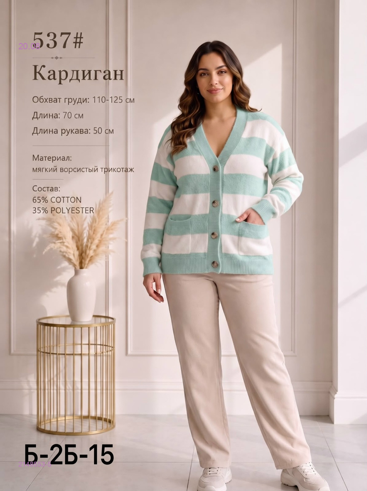 Кардиган 2148553-5
