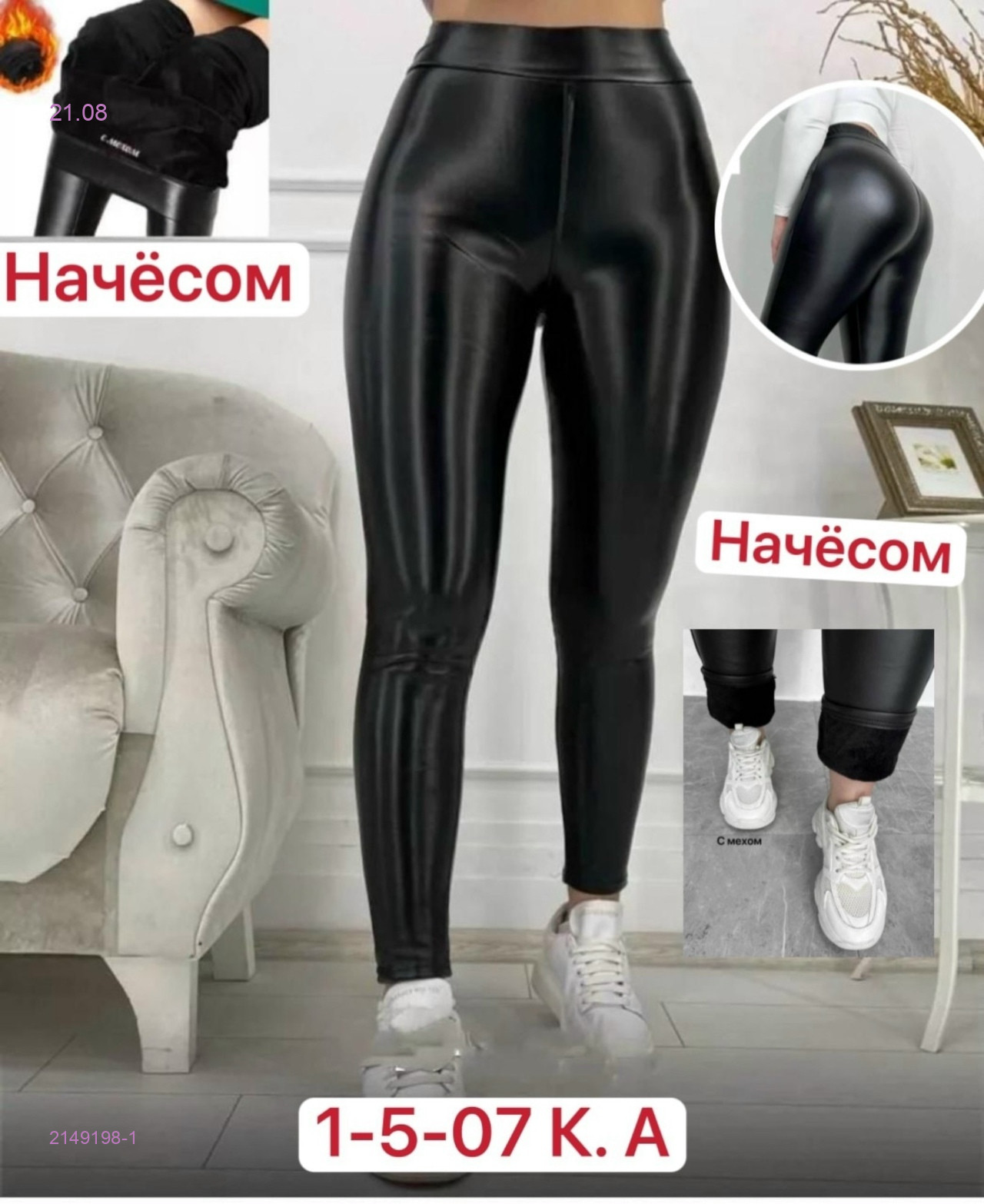 Штаны 2149198-1