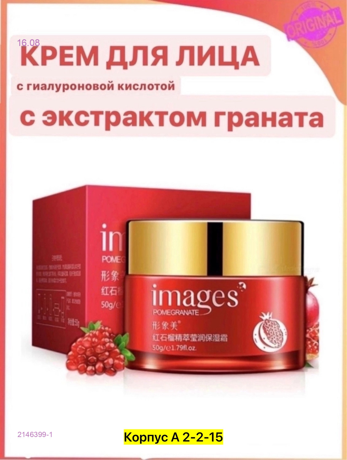Крем для лица 2146399-1