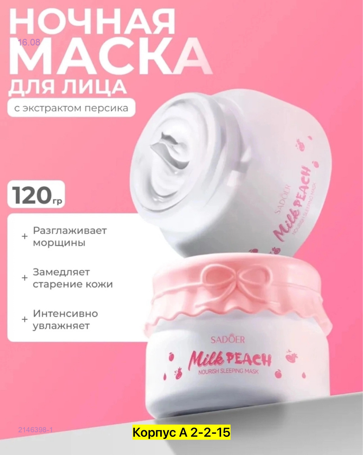 Маска для лица, 2146398-1