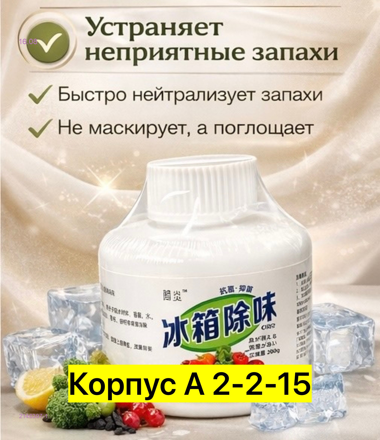 Средство 2146397-1