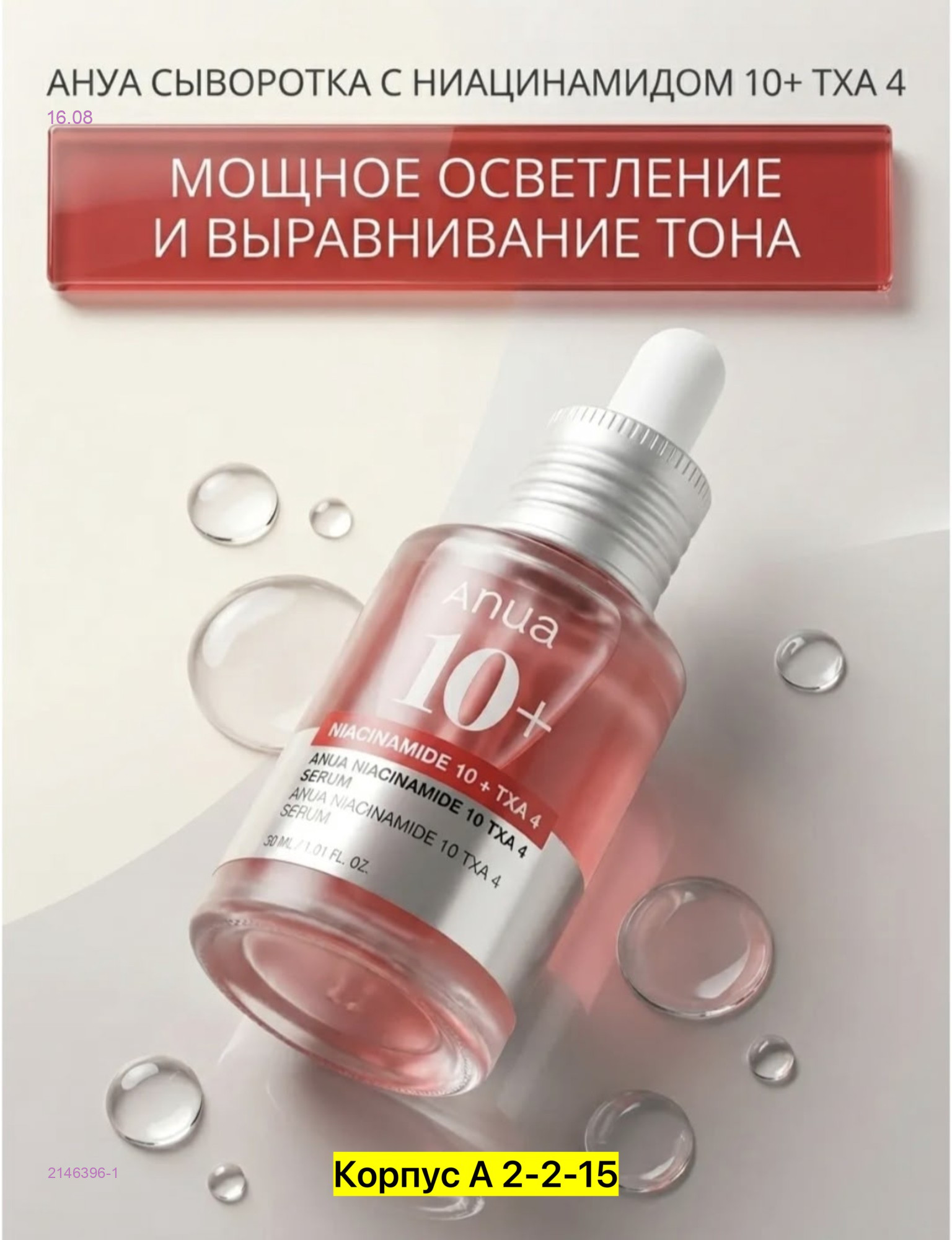 сыворотка для лица 2146396-1