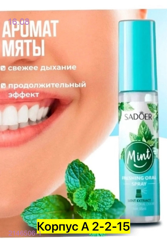Зубная паста, 2146506-1