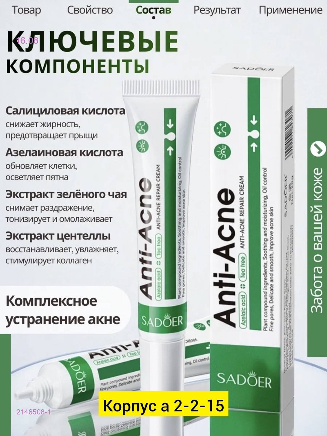 Крем 2146508-1