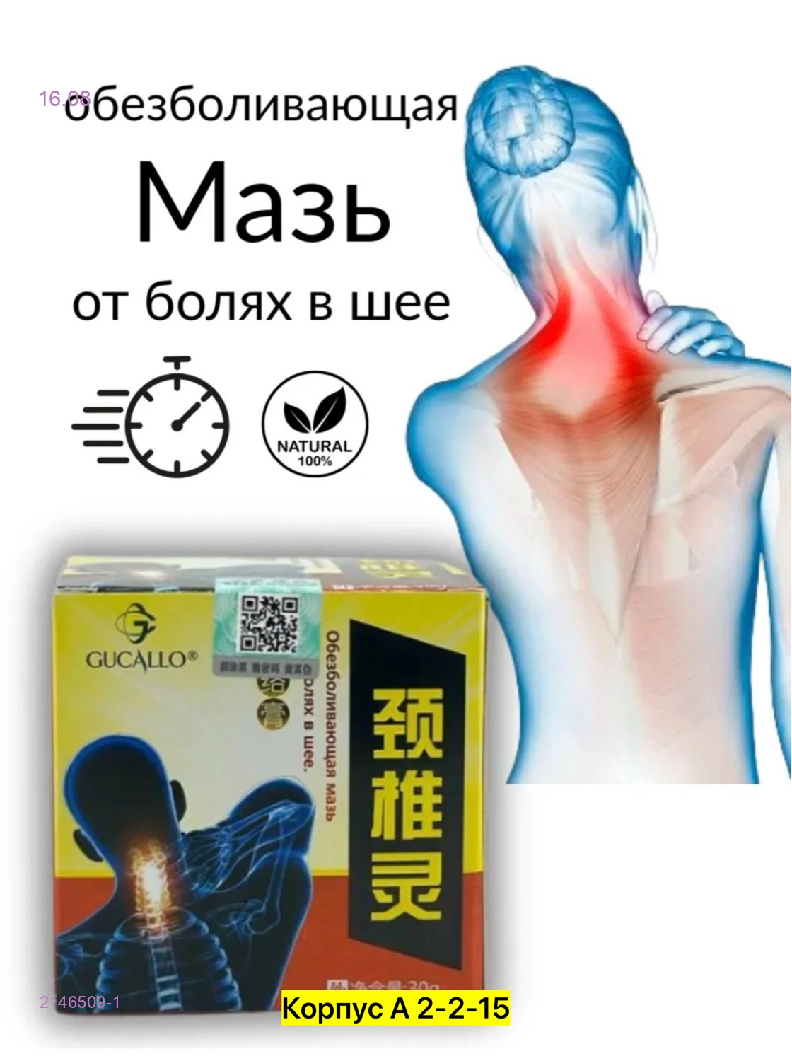 мазь от боли 2146509-1