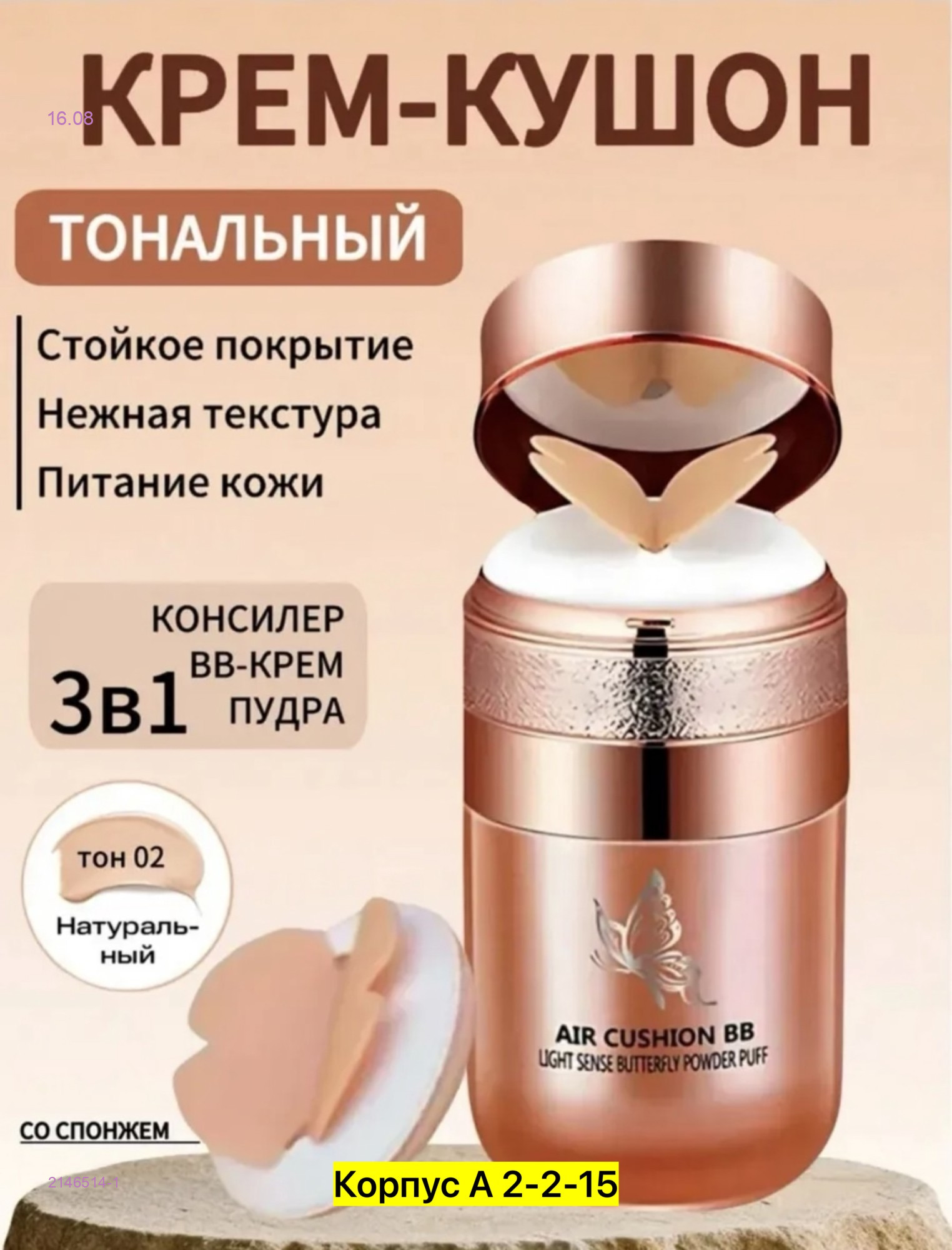 Кушон 2146514-1