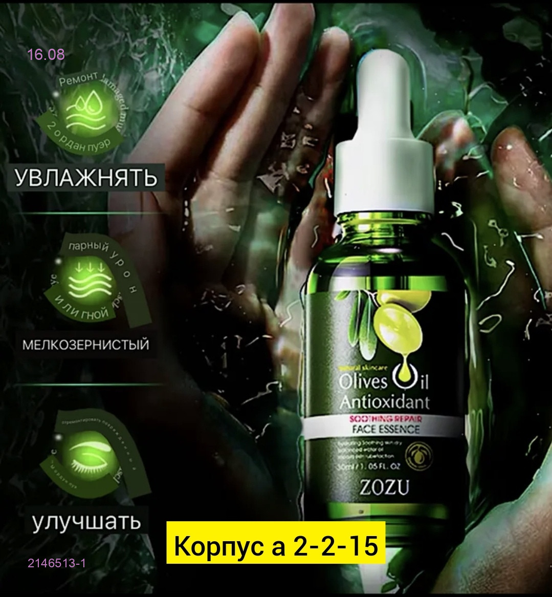 Сыворотка для лица 2146513-1