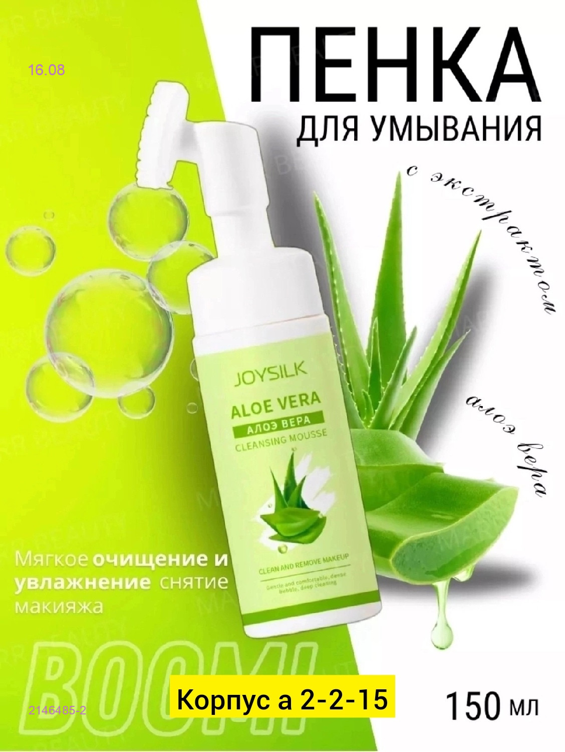 Пенька для умывания 2146485-2