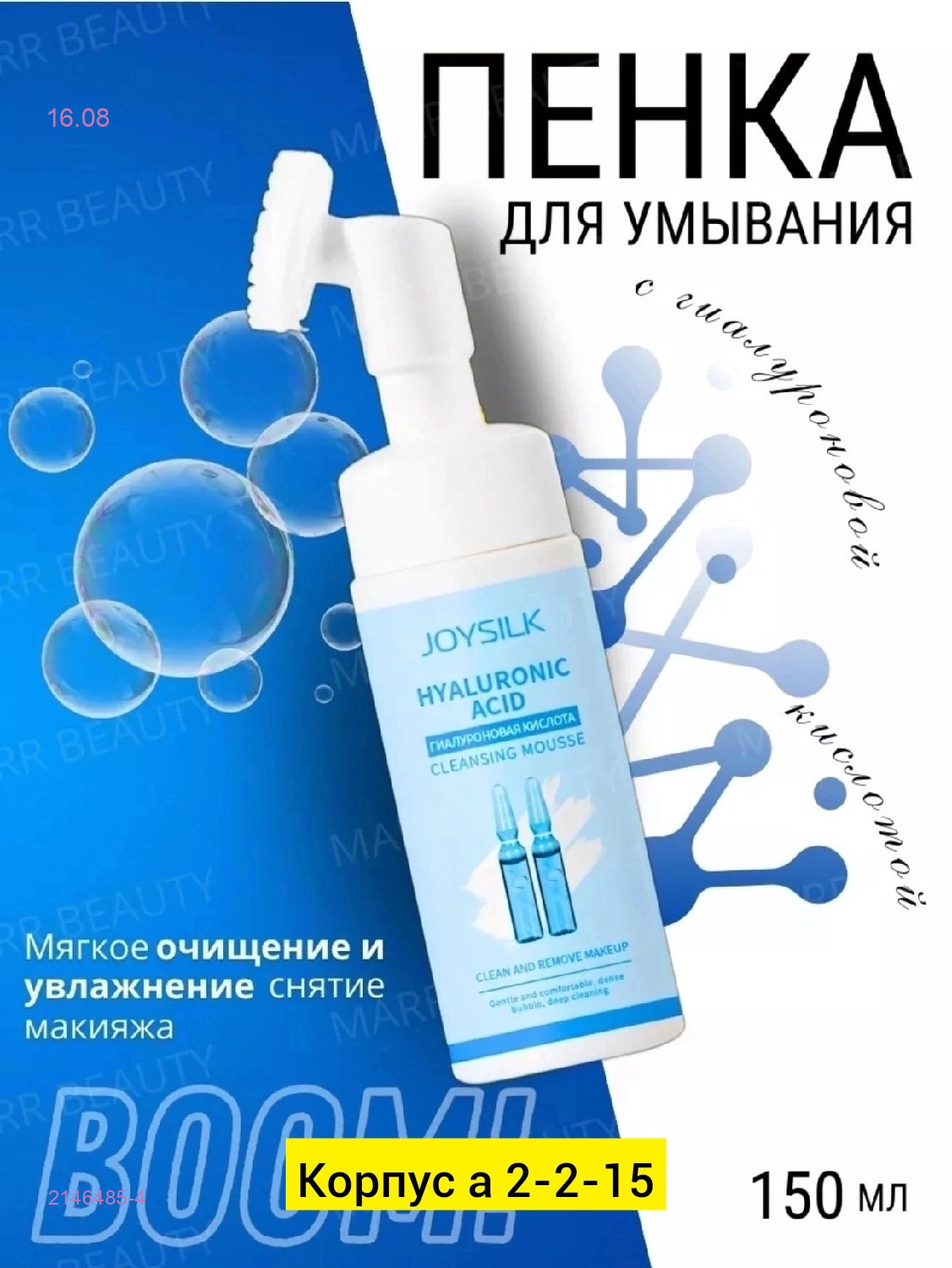 Пенька для умывания 2146485-4