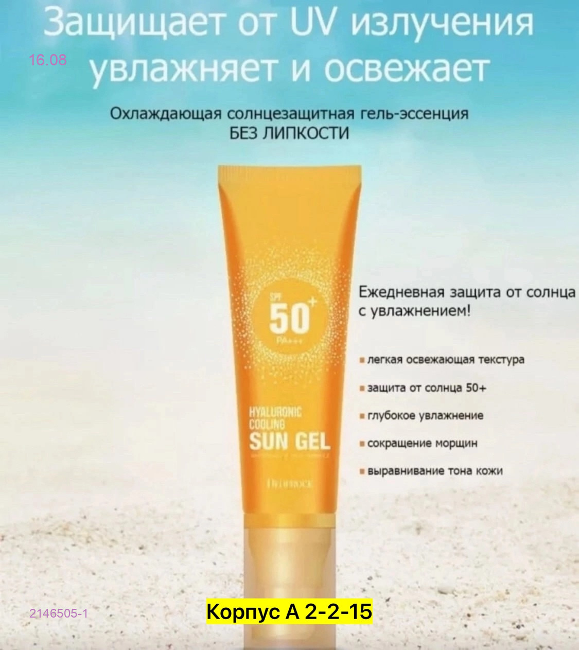 Солнцезащитный крем 2146505-1