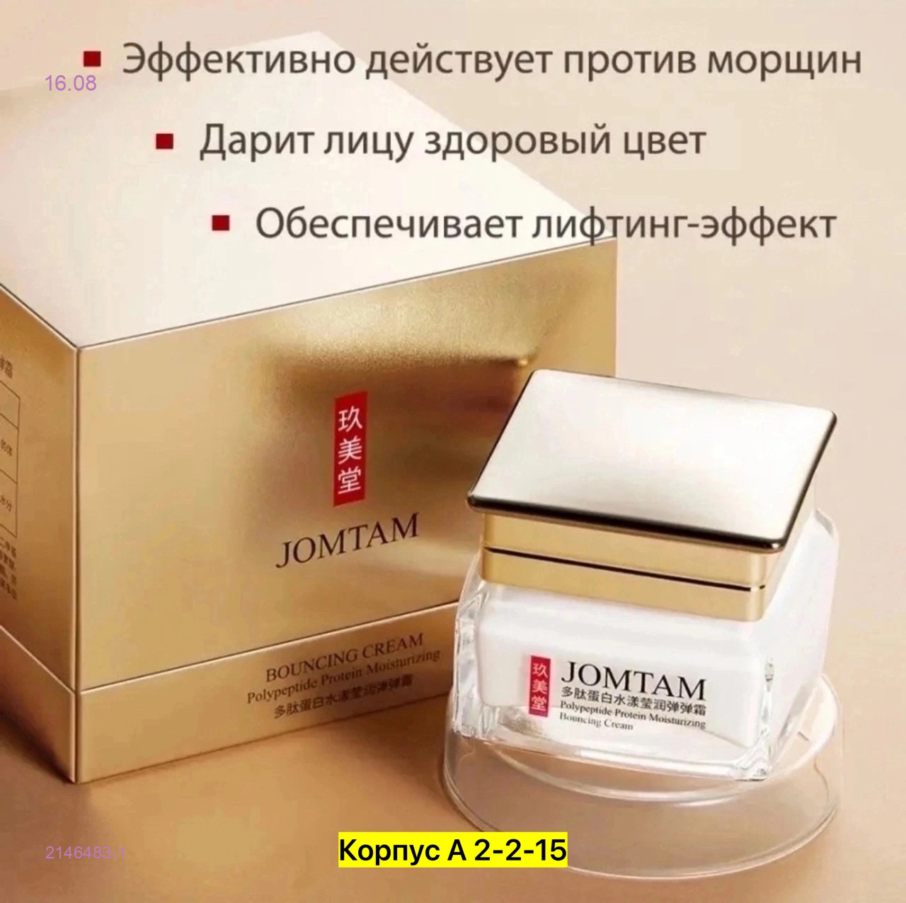 Крем для лица 2146483-1