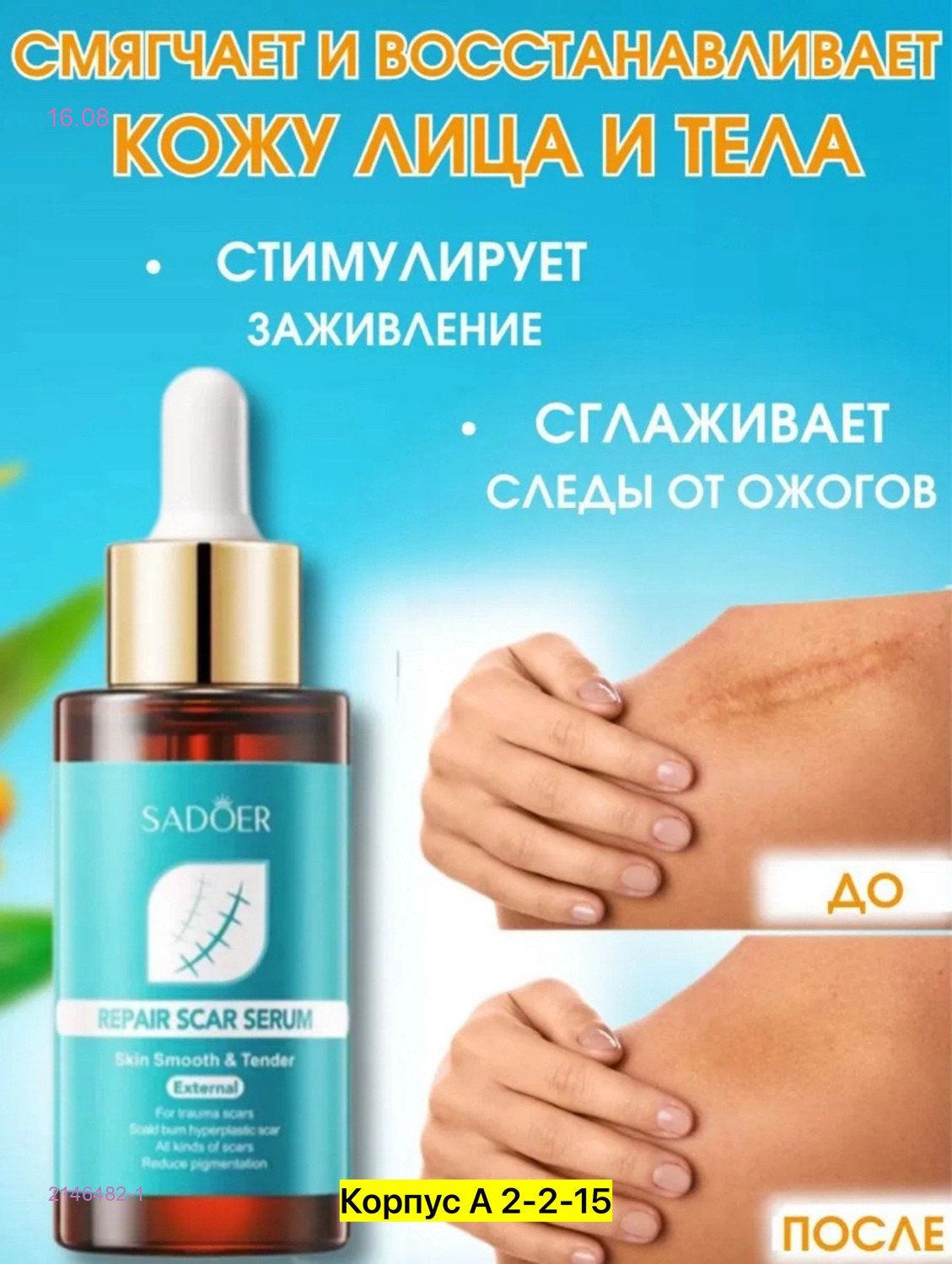 Крем-сыворотка от шрамов 2146482-1