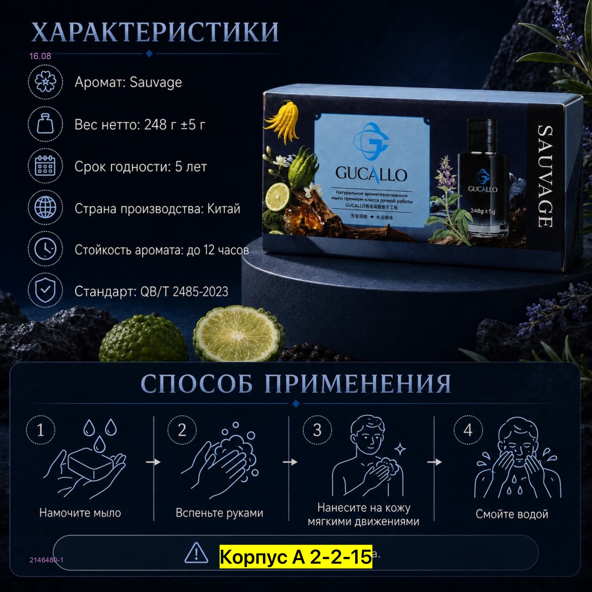Парфюмированное мыло 2146480-1