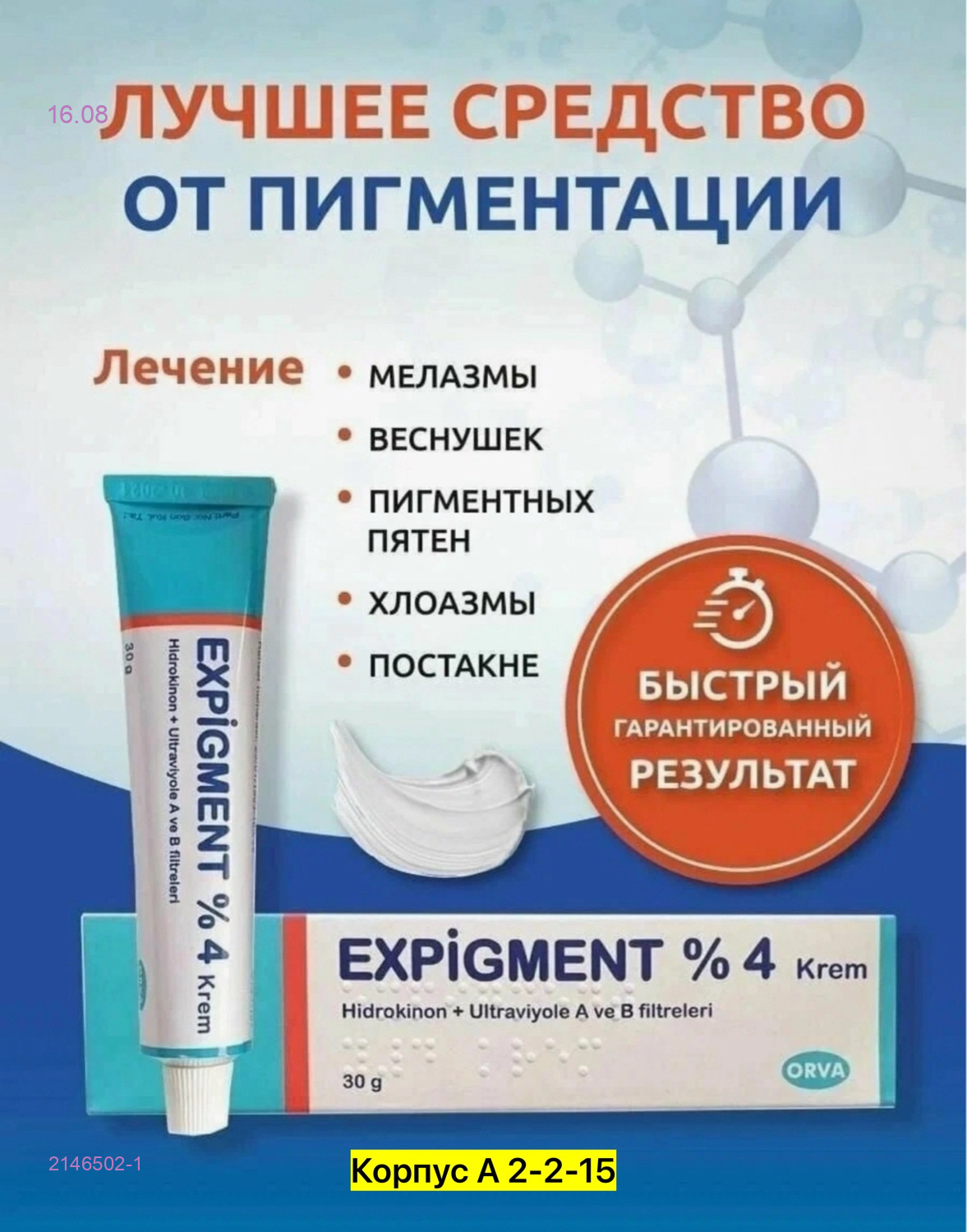 Крем 2146502-1