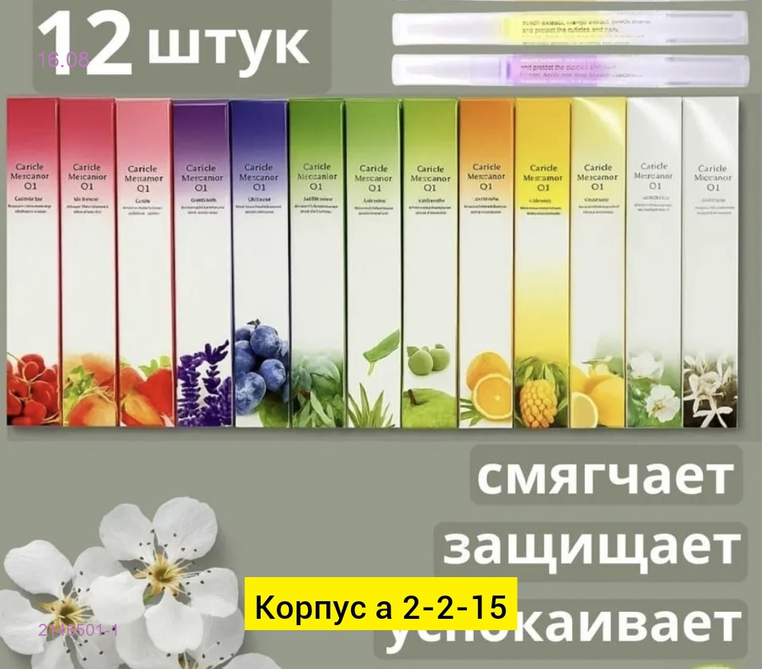 Масло для кутикулы, 2146501-1