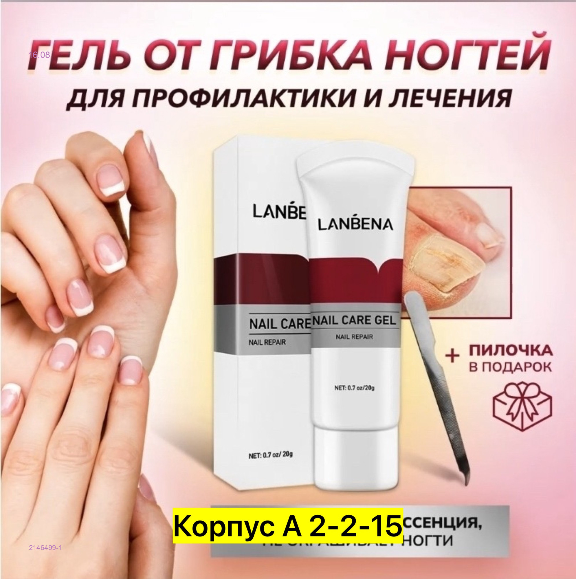 Праймер для ногтей, 2146499-1