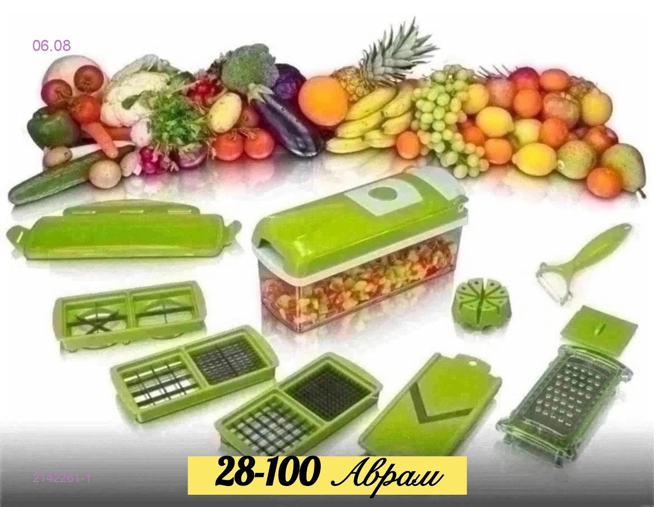 овощерезка 2142261-1