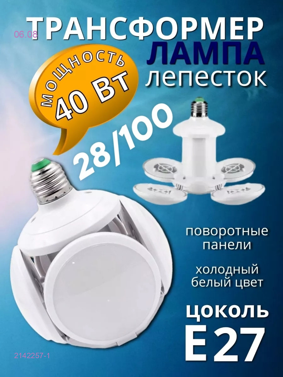 Светодиодная лампа 2142257-1
