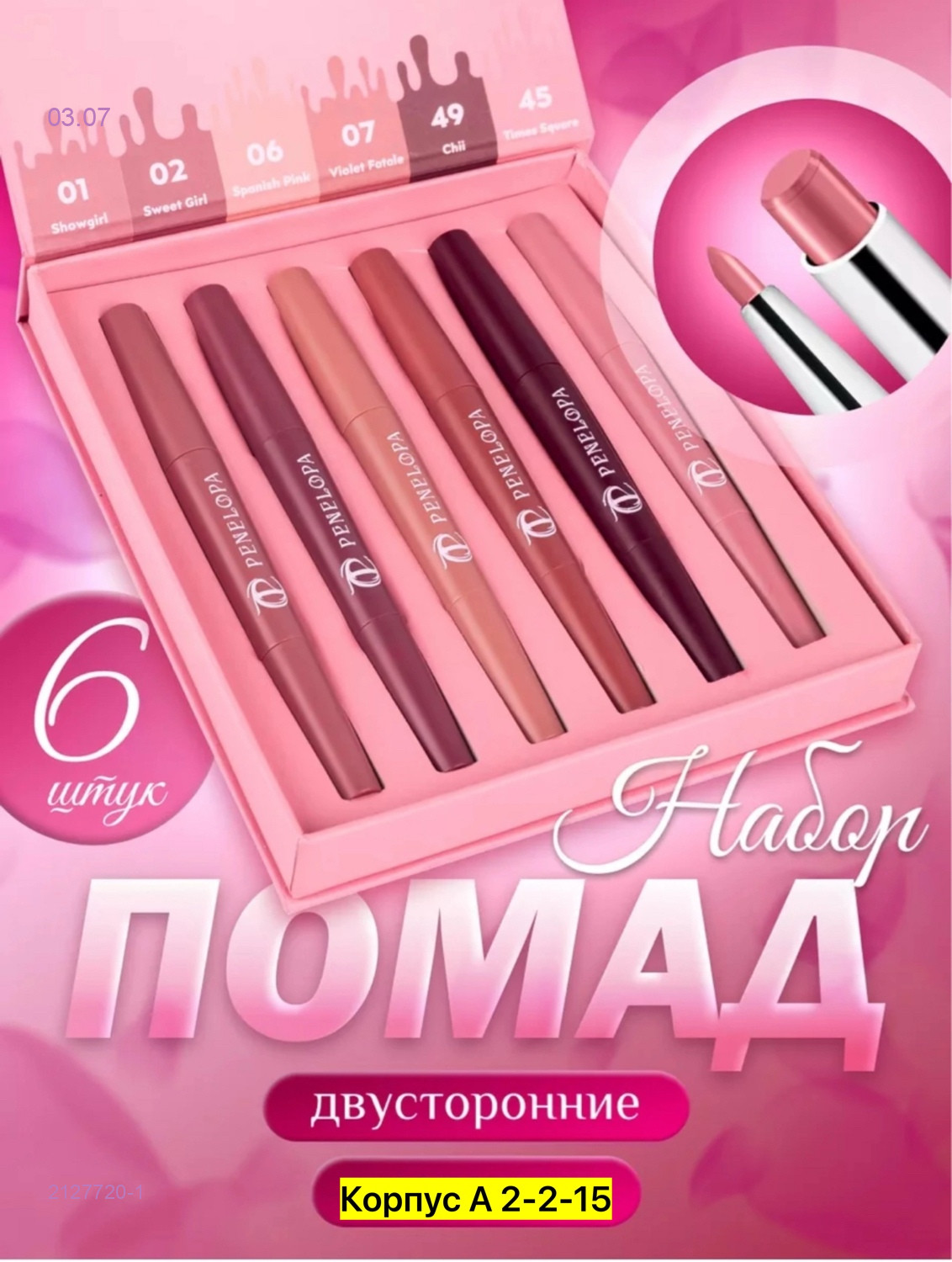 помада карандаш 2127720-1
