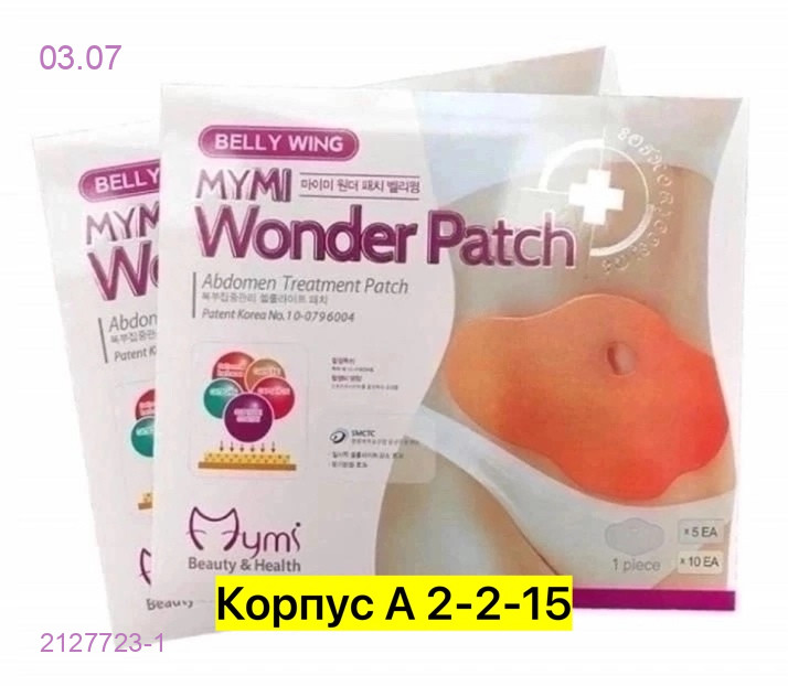 пластырь для похудения 2127723-1