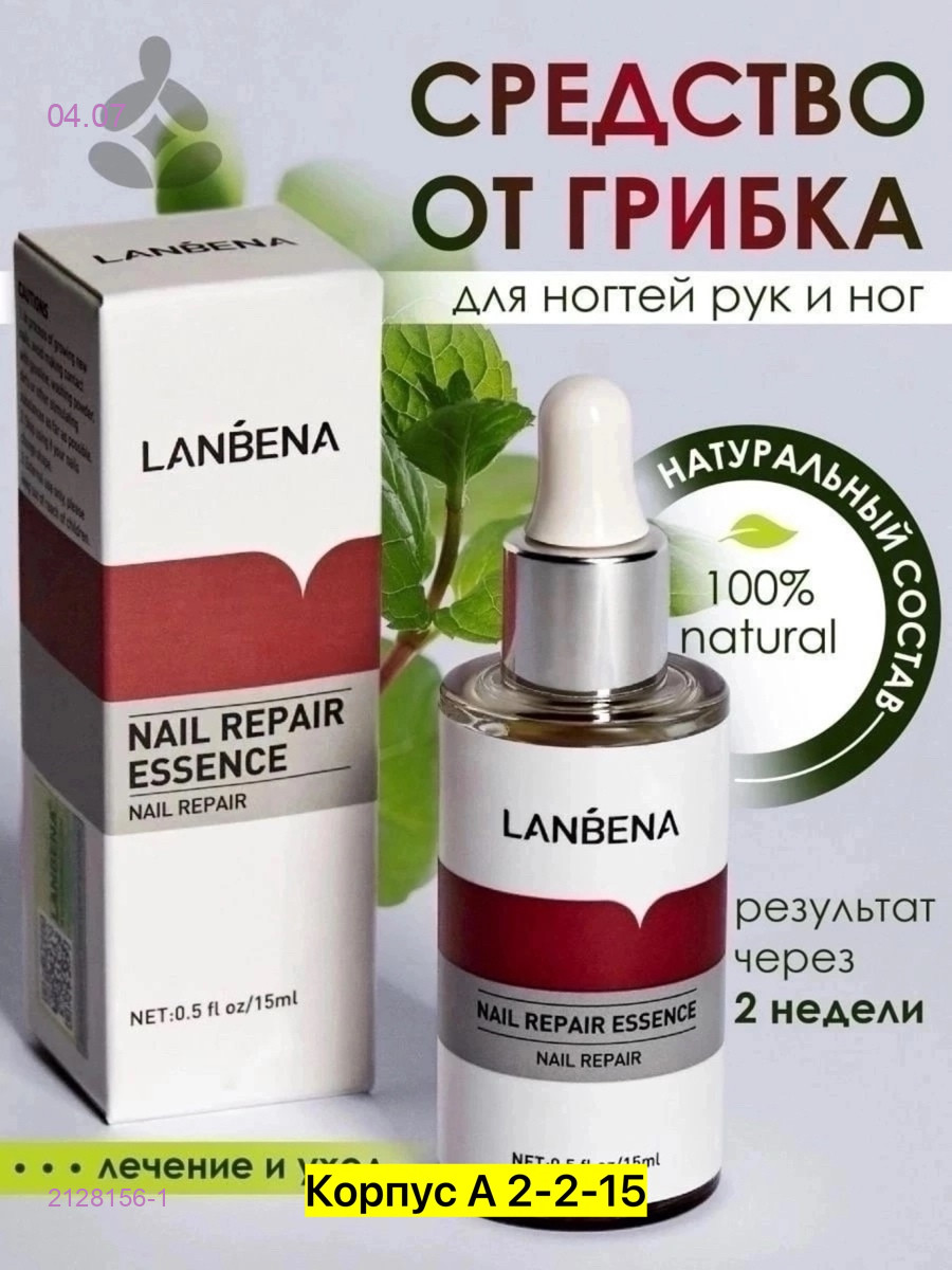 Праймер для ногтей 2128156-1