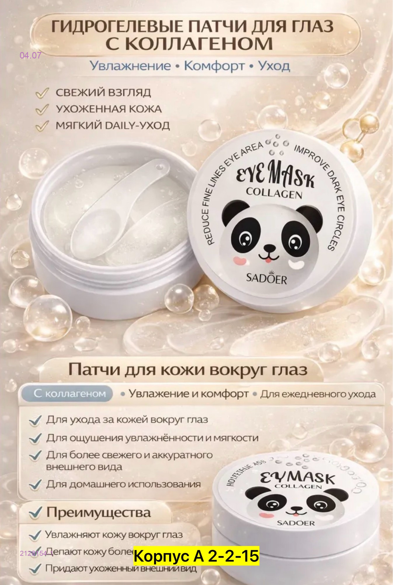 Патчи 2128154-1
