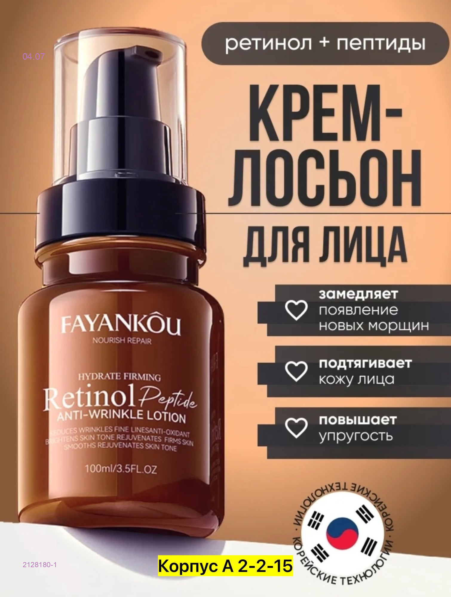 лосьон для лица 2128180-1