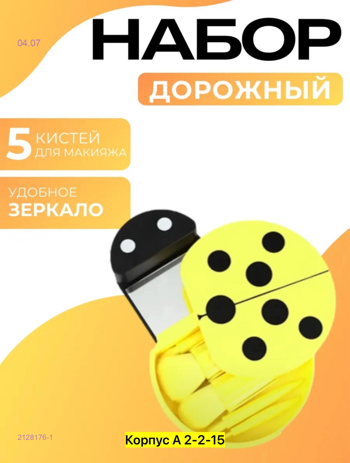 Кисти для макияжа 2128176-1