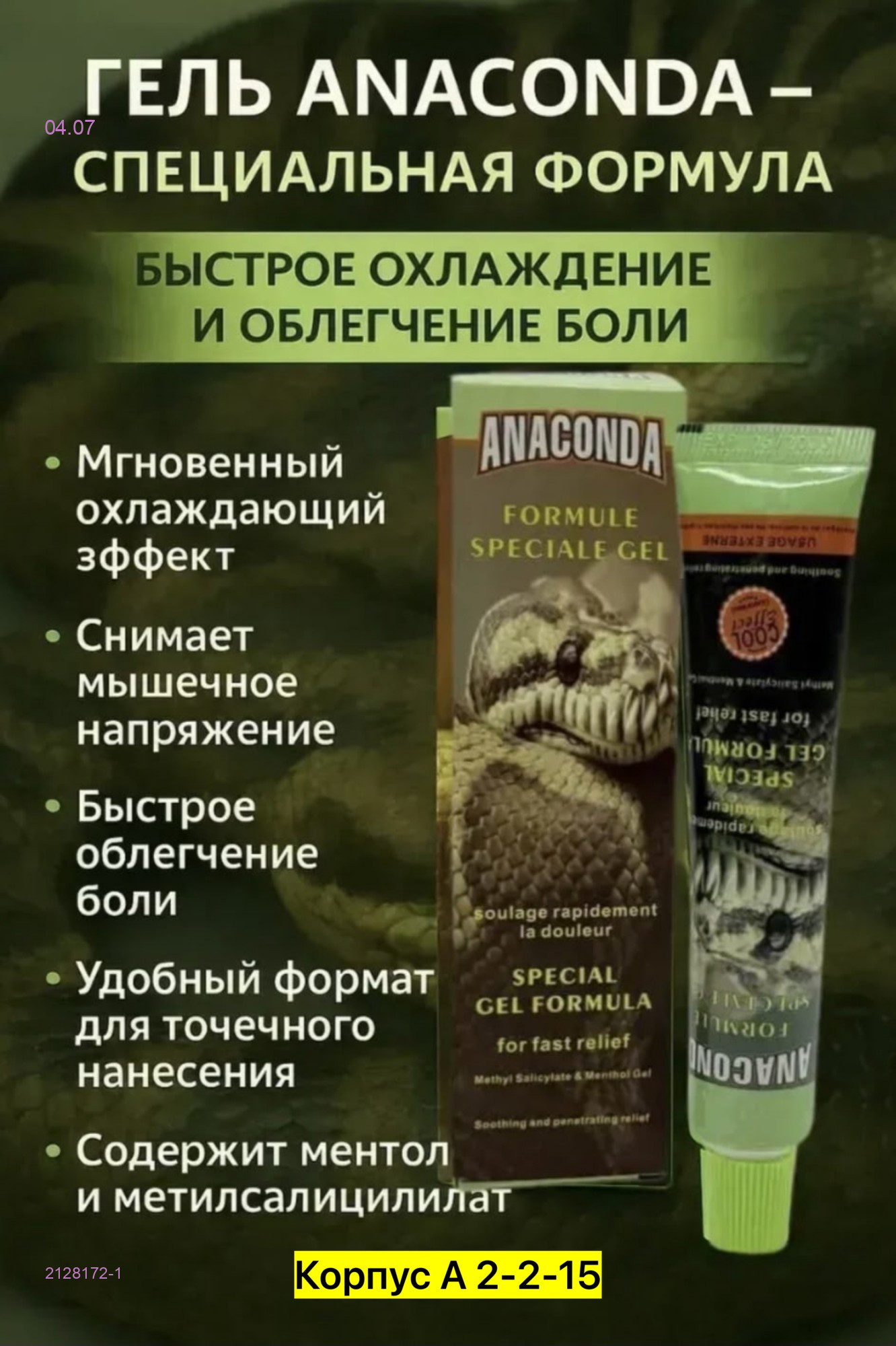 Мазь для суставов 2128172-1