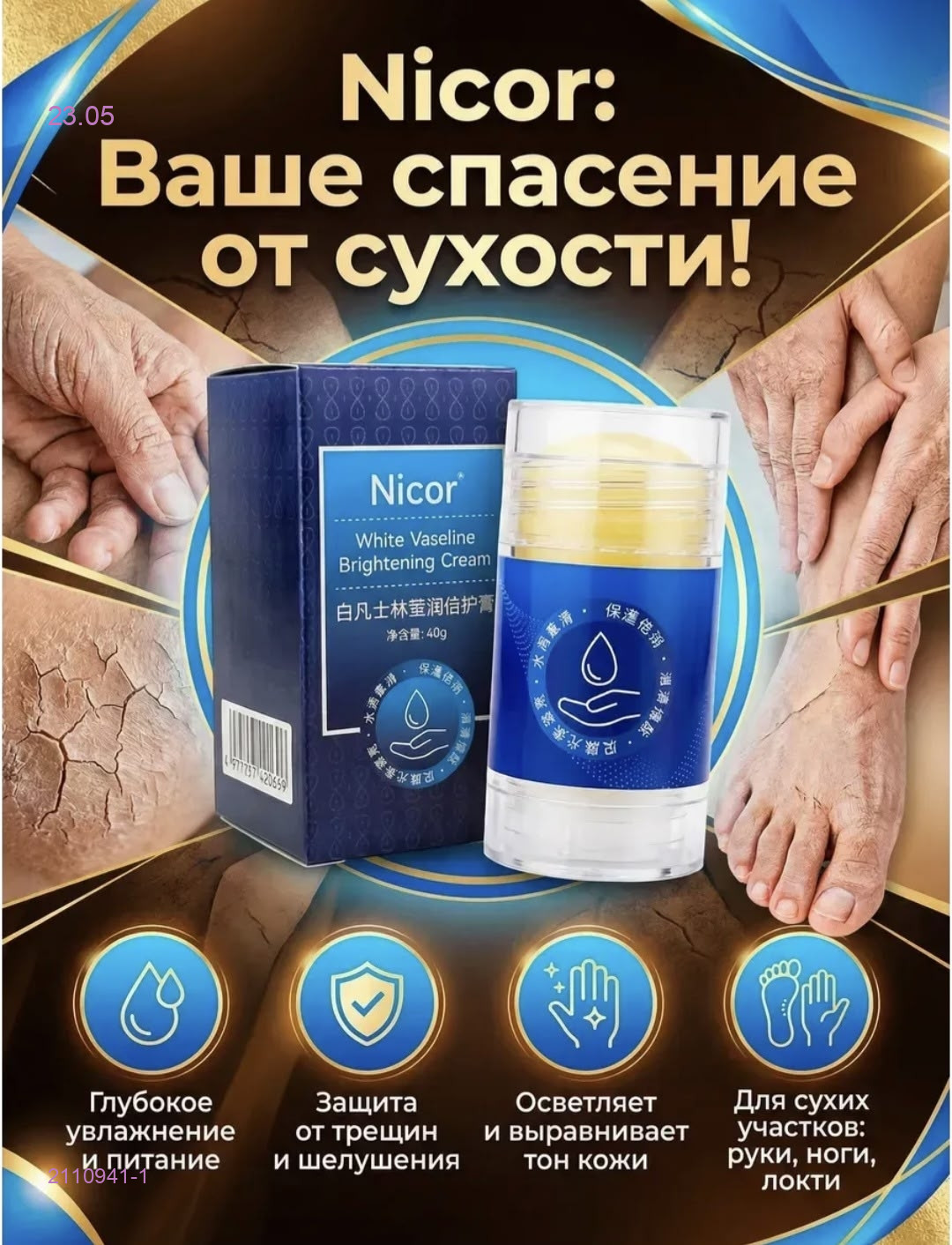 Бальзам-стик 2110941-1