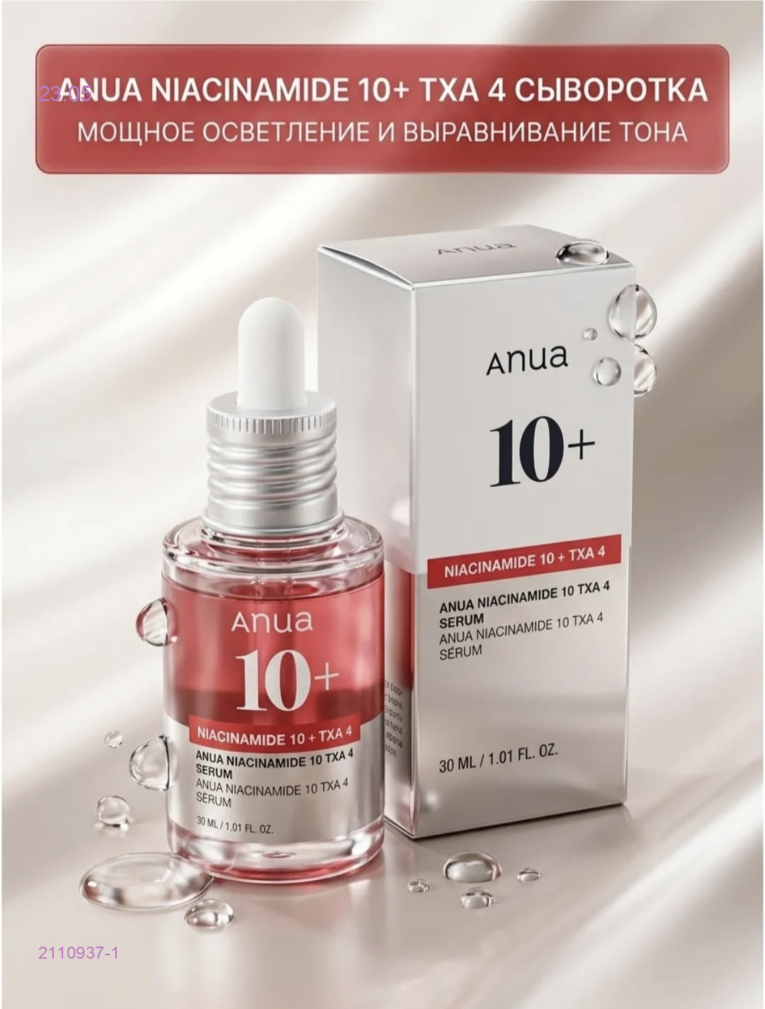 сыворотка для лица 2110937-1