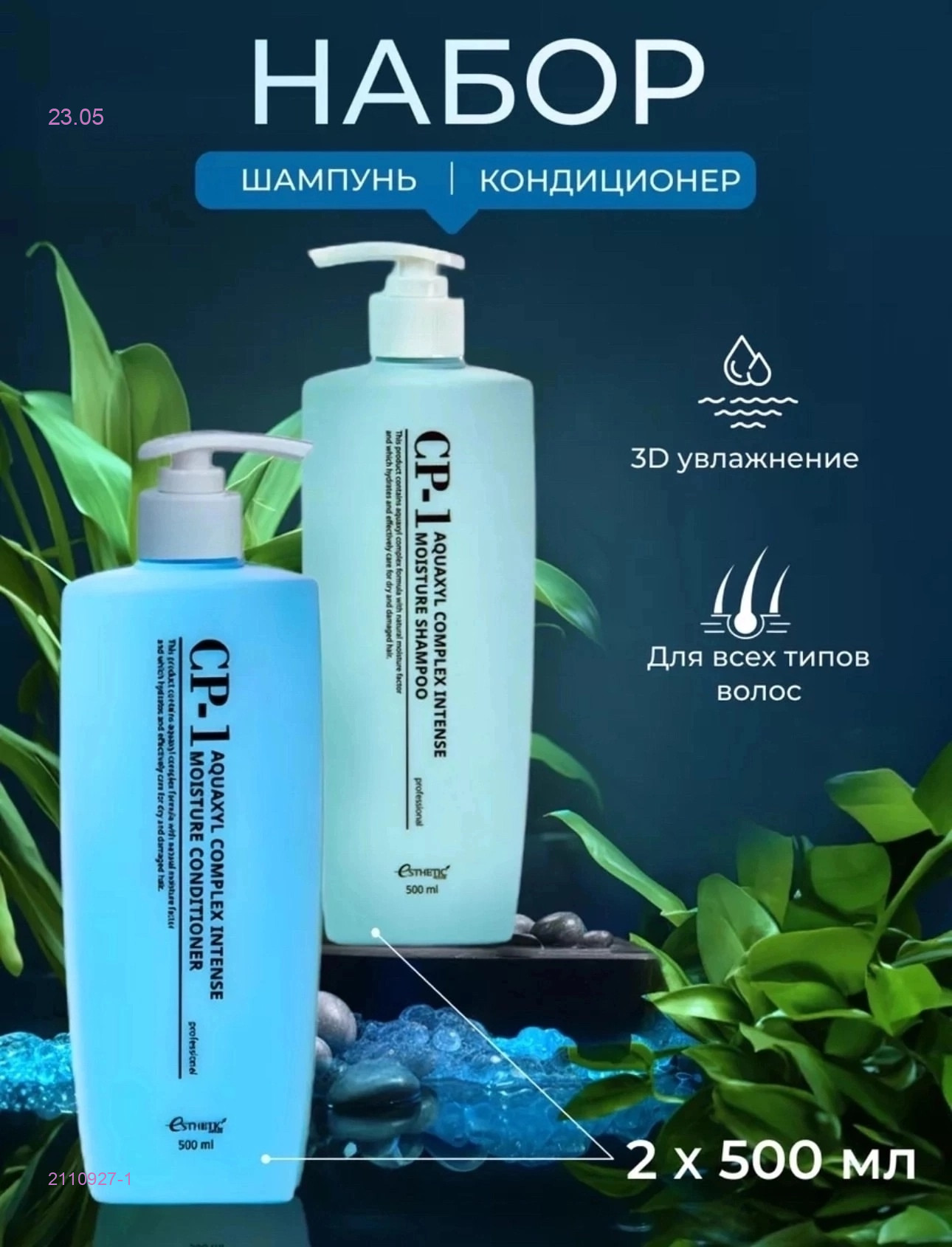 Набор для волос 2110927-1