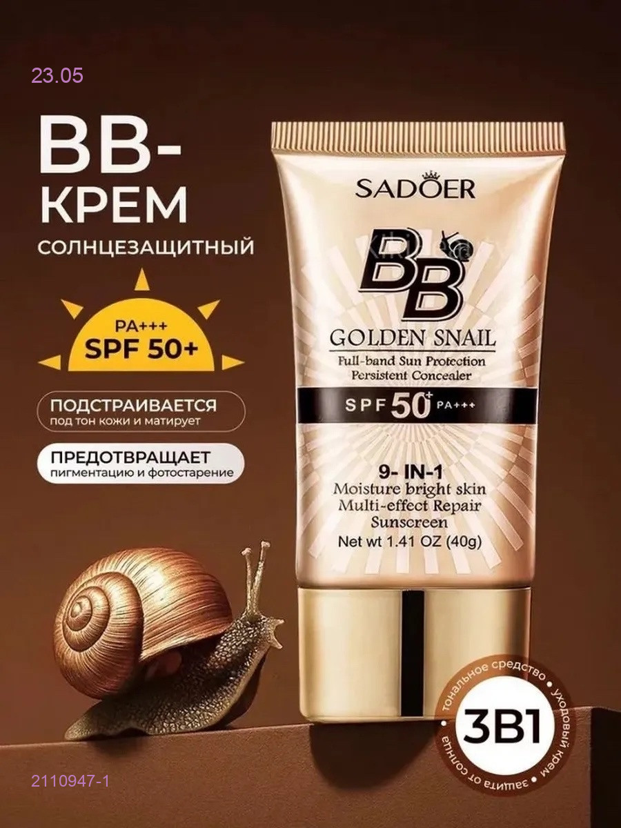 bb-крем тональный 2110947-1